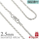 シルバーロープチェーン40cmx2.5mm ハワイアンジュエリーネックレス RP05016 silver925 16インチ 人気 チャーム カップル ギフト モアナ lmaハワイ