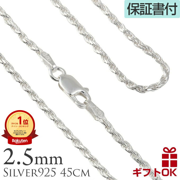 【P5+クーポン有】シルバーロープチェーン45cmx2.5mm ハワイアンジュエリーネックレス RP05018 silver925 18インチハワイアンジュエリ...