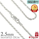 【P5+クーポン有】ネックレスチェーン シルバー ロープチェーン 太さ約2.5mm シルバー925 長さ 55cm ネックレス チェーン メンズ レディース 男...