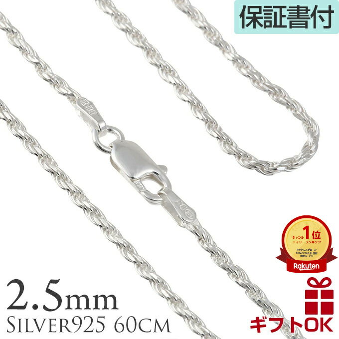 ネックレスチェーン シルバー ロープチェーン 太さ約2.5mm シルバー925 長さ 60cm ネックレス チェーン メンズ レディース 男性用 女性用 ハワイアンジュエリー プレゼント カップル ギフト モアナ lmaハワイ 金属アレルギー