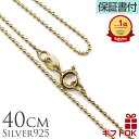 【母の日】 ハワイアンジュエリー ネックレス ミラーボールチェーン シルバー925 イエロー ゴールド きゃしゃ 華奢幅1mm 長さ 40cm 45cm チェー...