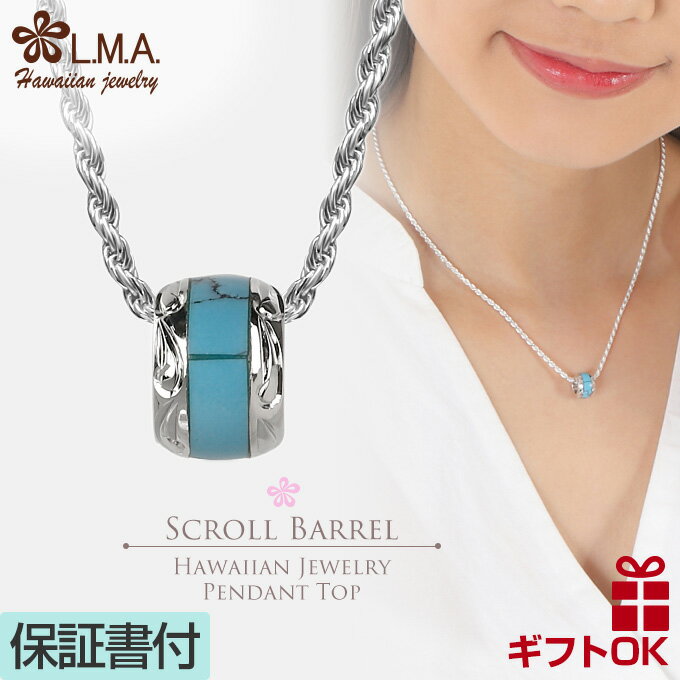 【P5+クーポン有】ハワイアンジュエリー ネックレス ペンダント トップ ヘッド シルバー925 ロジウム ターコイズ トルコ石 メンズ レディース バレル 樽...