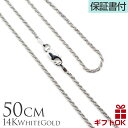 【P5+クーポン有】14K ホワイトゴールド ロープチェーン 50cmx1.5mm 14金 GOLD ハワイアンジュエリー チャーム カップル ギフト lmaハ...