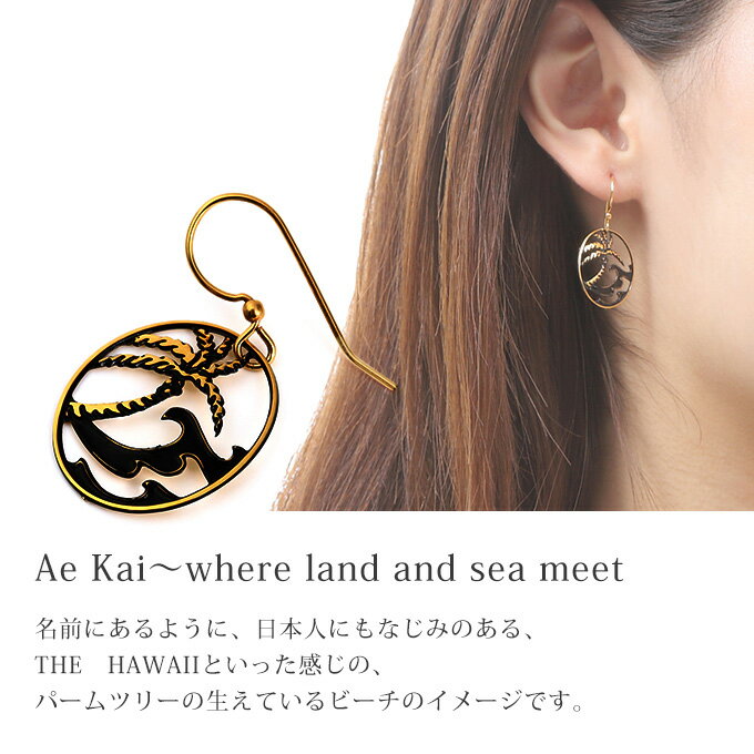 ハワイアンジュエリー ピアス クーポン有 イヤリング ゴールド シルバー | 椰子 パームツリー 波 ナルー フラ 透かし 花 レディース プレゼント ギフト 誕生日 記念日 【送料無料】 おしゃれ 人気 LEIGHTONLAM レイトンラム ハワイメイド 母の日 花以外