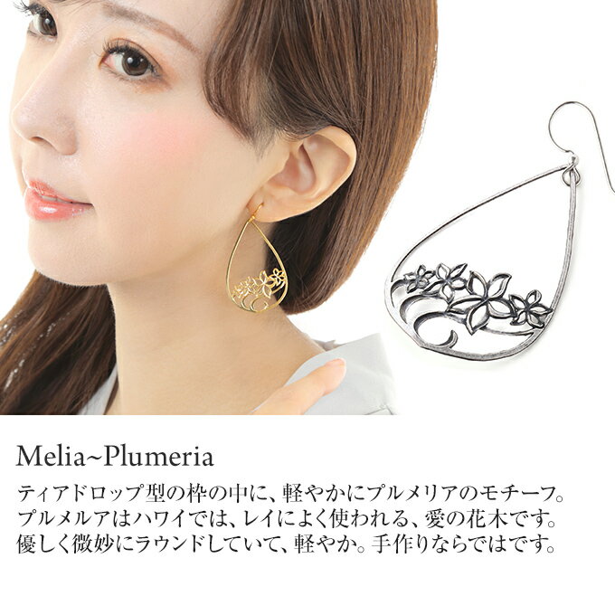 ハワイアンジュエリー ピアス クーポン有 イヤリング ゴールド シルバー | プルメリア フラ 透かし 花 波 レディース プレゼント ギフト 誕生日 記念日 ポイント消化 【送料無料】 おしゃれ 人気 ハワジュ LEIGHTONLAM レイトンラム ハワイメイド 母の日 花以外