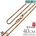 【母の日】 ハワイアンジュエリー ネックレス チェーン ネックレスチェーン 14金 ピンクゴールドロープチェーン 長さ40cmx太さ1.5mm ロープチェーン ...