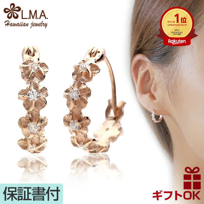 【P5+クーポン有】ハワイアンジュエリー ピアス シルバー925 ピンクゴールド コーティング ジルコニア フープ 輪 円 プルメリア 花 レイ 花輪 波 両耳...