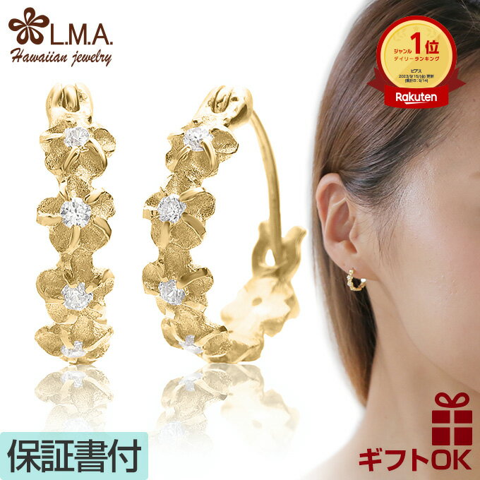【P5+クーポン有】ハワイアンジュエリー ピアス シルバー925 イエローゴールド コーティング フープ 輪 円 プルメリア 花 レイ 花輪 波 両耳用 レディ...