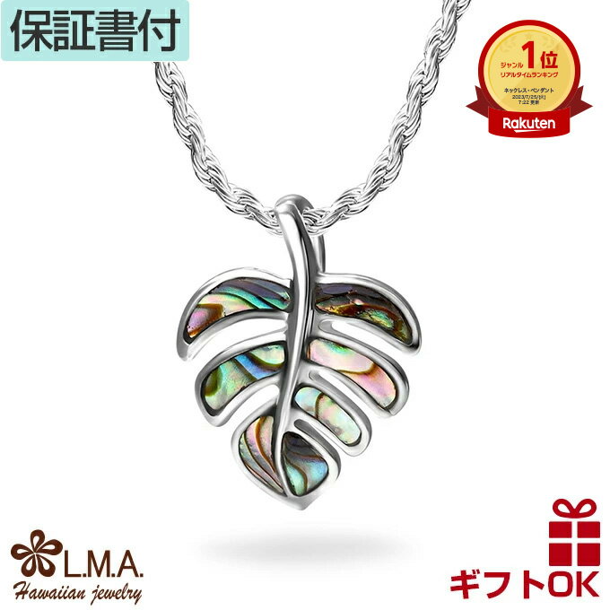 【P5+クーポン有】ハワイアンジュエリー ネックレス ペンダントトップ ヘッド シルバー925 シェル 貝 | モンステラ 葉 植物 プルメリア 波 メンズ レ...