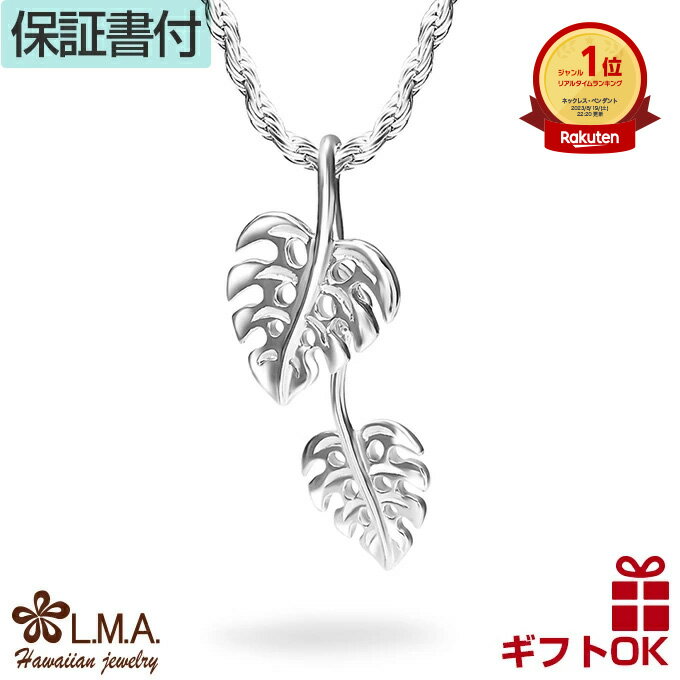 【P5+クーポン有】ハワイアンジュエリー ネックレス ペンダントトップ ヘッド シルバー925 モンステラ 葉 植物 プルメリア 波 2連 揺れる メンズ レデ...