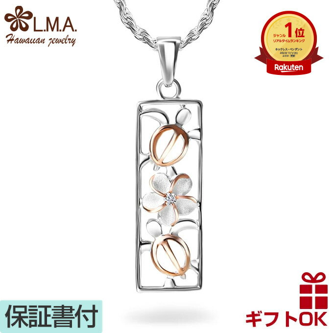 【P5+クーポン有】ハワイアンジュエリー ネックレス トップ シルバー925 ジルコニア バー プレート 縦長 透かし ピンク ホヌ 海がめ HONU 亀 カメ...