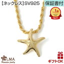 ハワイアンジュエリー ネックレス ペンダントトップ ヘッド シルバー925 イエローゴールド ヒトデ スターフィッシュ ひとで プルメリア 波 メンズ レディー...