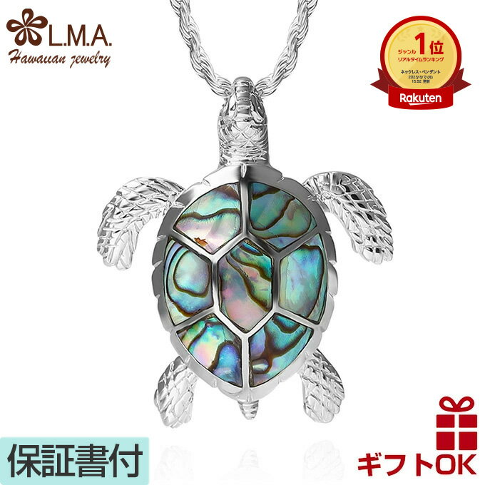 【P5+クーポン有】ハワイアンジュエリー ネックレス ペンダントトップ ヘッド シルバー925 天然シェル 貝 ホヌ 海がめ HONU 亀 カメ プルメリア 波...