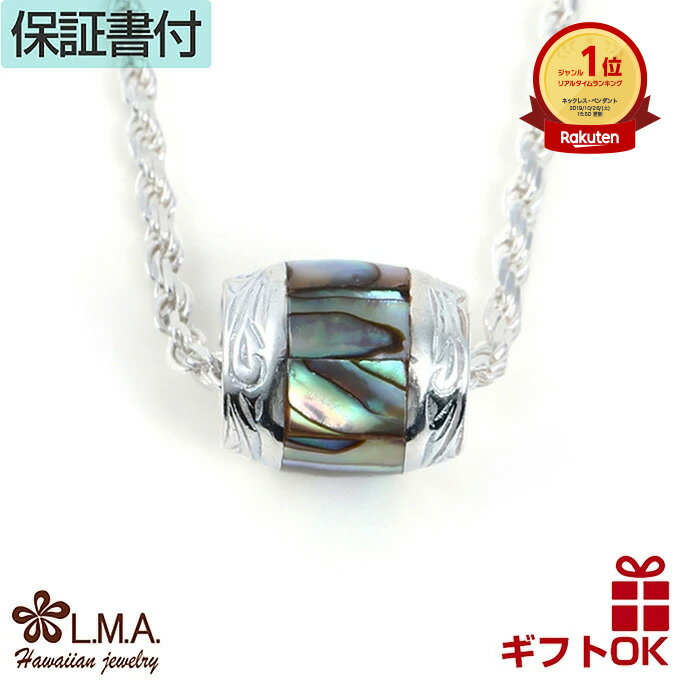 【P5+クーポン有】ハワイアンジュエリー ネックレス ペンダントトップ ヘッド シルバー925 貝 シェル | バレル 樽型 チューブ型 スクロール 波 プルメ...