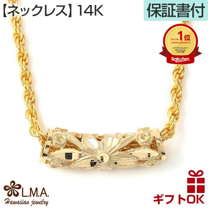 【19:59までP10】ハワイアンジュエリー ネックレス ペンダントトップ ヘッド ゴールド 14K 14金 イエローゴールド バレル 樽型 チューブ型 プリン...
