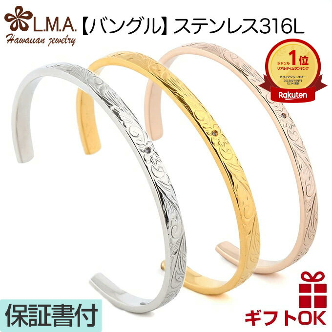【P5+クーポン有】ハワイアンジュエリー バングル カーフ オープン サージカル ステンレス 316L 24金 ピンクゴールド ジルコニア 幅4.4ミリ|フリー...