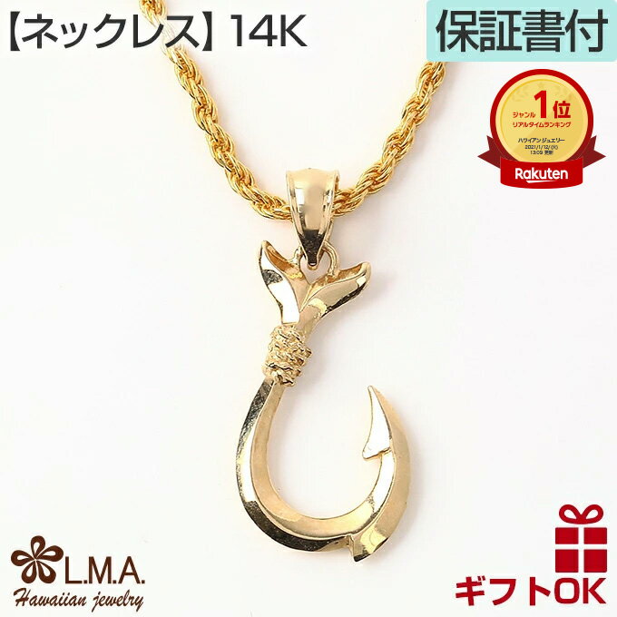 ハワイアンジュエリー ネックレス ゴールド ペンダントトップ ヘッド 14K 14金 イエローゴールド | フィッシュフック 釣り針 プルメリア 波 メンズ レディース プレゼント 誕生日 記念日  おしゃれ 人気 ハワジュ カップル ギフト モアナ lmaハワイ