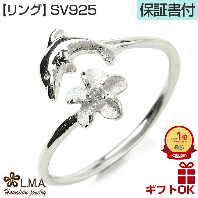 【P5+クーポン有】ハワイアンジュエリー リング 指輪 ピンキーリング トゥリング トゥーリング シルバー925 号 幅 フリーサイズ イルカ ドルフィン いる...