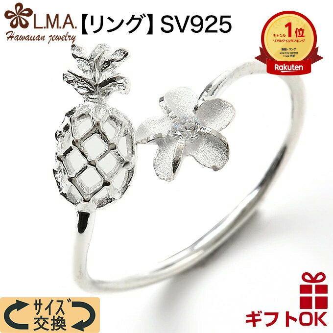 【P5+クーポン有】ハワイアンジュエリー リング 指輪 シルバー925 号 幅 | パイナップル 果物 フルーツ プルメリア 花 波 レディース ハワジュ ピン...