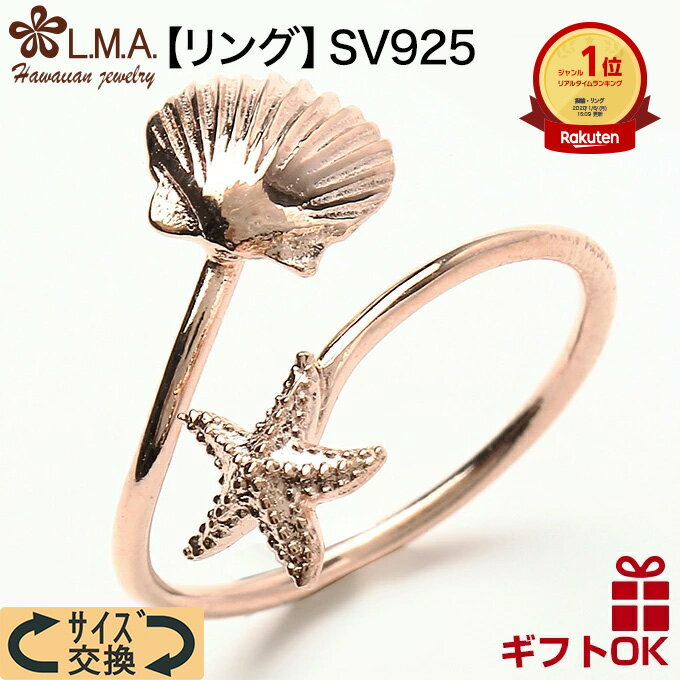 【19:59までP10】ハワイアンジュエリー リング 指輪 ピンキーリング トゥリング トゥーリング シルバー925 ピンクゴールド 号 幅 フリーサイズ シェ...