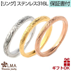 ハワイアンジュエリー リング 指輪 ペアリング 選べる3色 幅2ミリ レディース メンズ ペア サージカル ステンレス 316 シルバー イエローゴールド 24金 ピンクゴールド プルメリア スクロール 波 金属アレルギー 送料無料 バレンタインデー