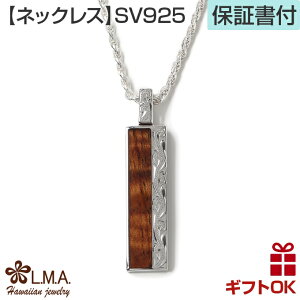 ハワイアンジュエリー ネックレス クーポン有 ペンダントトップ ヘッド シルバー925 ロジウム 加工 コアウッド koa 木 | バー プレート 波 スクロール プルメリア メンズ レディース プレゼント ギフト ハワジュ aumakua 送料無料 ギフト バレンタインデー