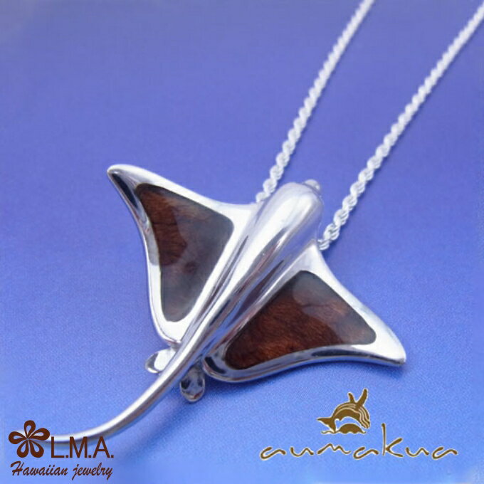 【P5+クーポン有】ハワイアンジュエリー ネックレス ペンダントトップ ヘッド シルバー925 ロジウム 加工 コアウッド koa 木 アカエイ エイ 海の生物...