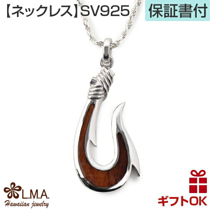 ペンダント ハワイアンジュエリー ネックレス ペンダントトップ ヘッド シルバー925 ロジウム 加工 コアウッド koa 木 | フィッシュフック 釣り針 プルメリア 波 メンズ レディース プレゼント 誕生日 記念日 【送料無料】 おしゃれ 人気 ハワジュ aumakua カップル ギフト モアナ