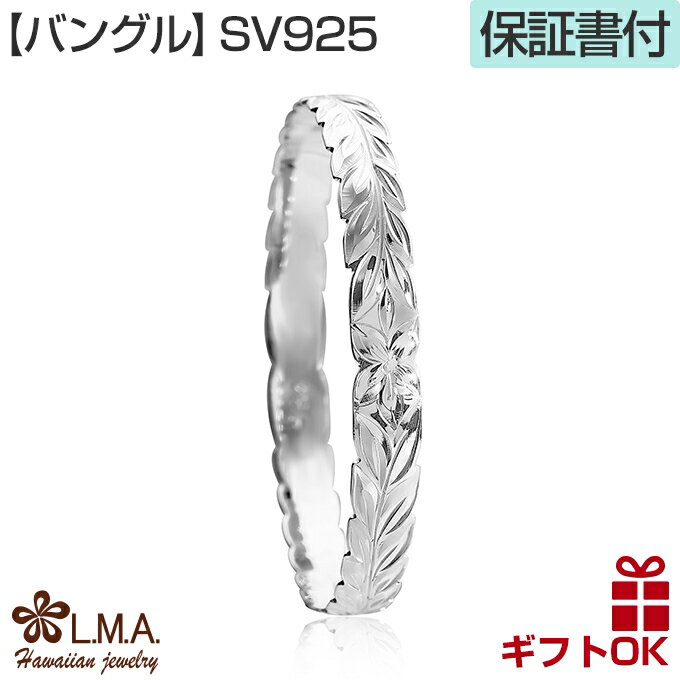 【P5+クーポン有】ハワイアンジュエリー バングル シルバー925 幅8ミリ | 7 7.5 8 8.5 インチ 太め メンズ レディース プルメリア 花 レイ...