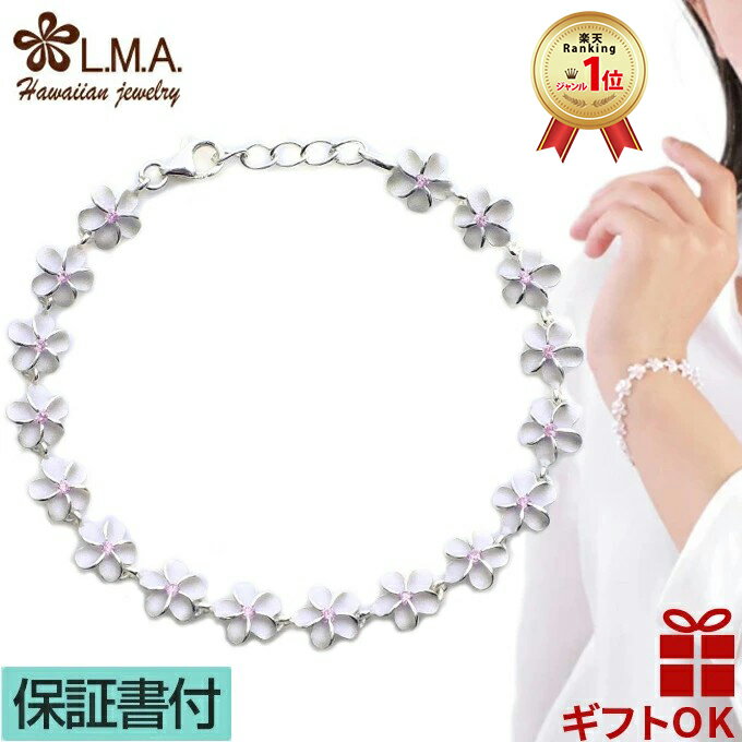 【P5+クーポン有】ハワイアンジュエリー ブレスレット シルバー925 ピンク ジルコニア | プルメリア 花 花輪 レイ 波 レディース ハワジュ バングル ...