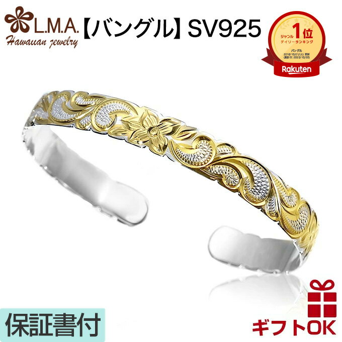 【P5+クーポン有】ハワイアンジュエリー バングル シルバー925 イエローゴールド コーティング 幅8ミリ フリーサイズ 太め メンズ レディース カーフ オ...