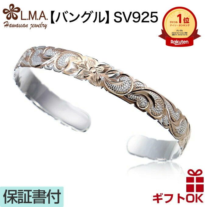 【19:59までP10】ハワイアンジュエリー バングル シルバー925 ピンクゴールド 幅8ミリ フリーサイズ 太め メンズ レディース カーフ オープン プル...