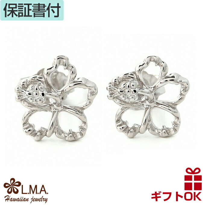 ハワイアンジュエリー ピアス クーポン有 シルバー925 | ハイビスカス アロアロ ALOALO 花 透かし メンズ レディース ハワジュ イヤリング LMAハワイ 送料無料 ギフト バレンタインデー