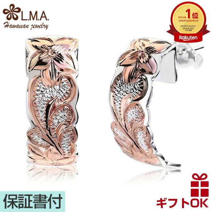 【P5+クーポン有】ハワイアンジュエリー ピアス シルバー925 ピンクゴールド ハーフフープ フープ 半月型 半円 カットアウト プルメリア 花 スクロール ...