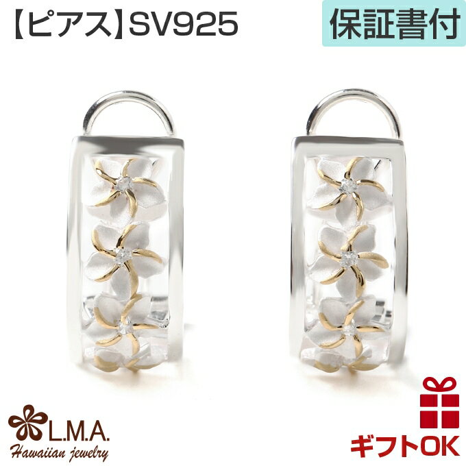 【P5+クーポン有】ハワイアンジュエリー ピアス シルバー925 イエローゴールド クリア ジルコニア ハーフフープ 半円 半月 プルメリア 波 レディース プ...