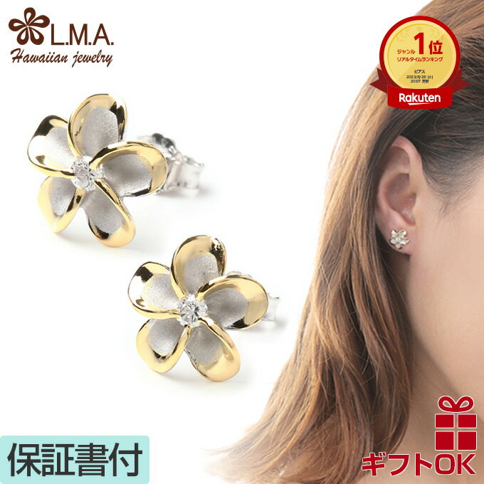 【P5+クーポン有】ハワイアンジュエリー ピアス シルバー925 イエローゴールド ロジウム コーティング クリア ジルコニア | プルメリア 花 フラワー 波...