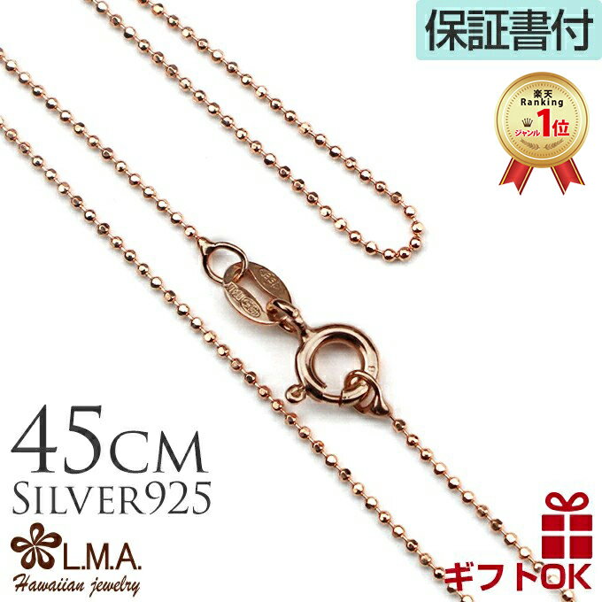【P5+クーポン有】ハワイアンジュエリー ネックレス ミラーボールチェーン シルバー925 ピンク ゴールド きゃしゃ 華奢 幅1mm 長さ 40cm 45cm...