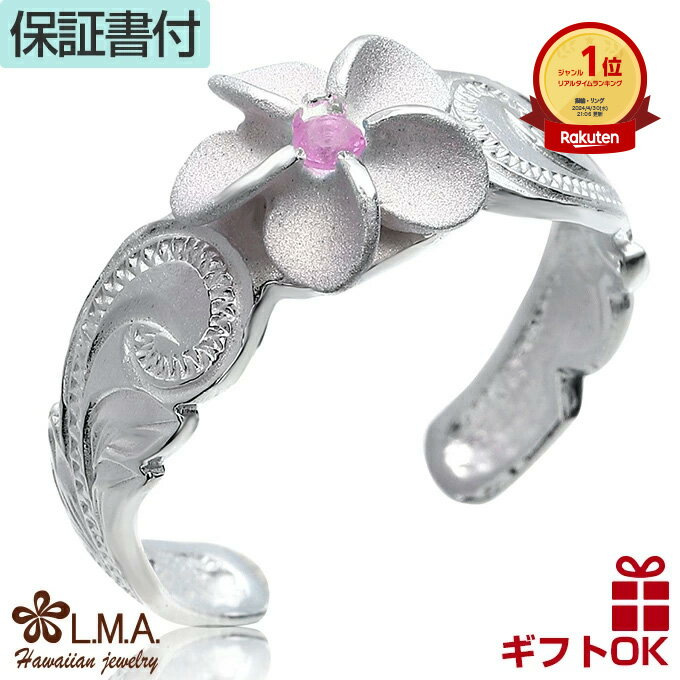 【P5+クーポン有】ハワイアンジュエリー リング 指輪 ピンキーリング ペアリング トゥリング トゥーリング シルバー925 ピンク ジルコニア 号 幅 フリー...