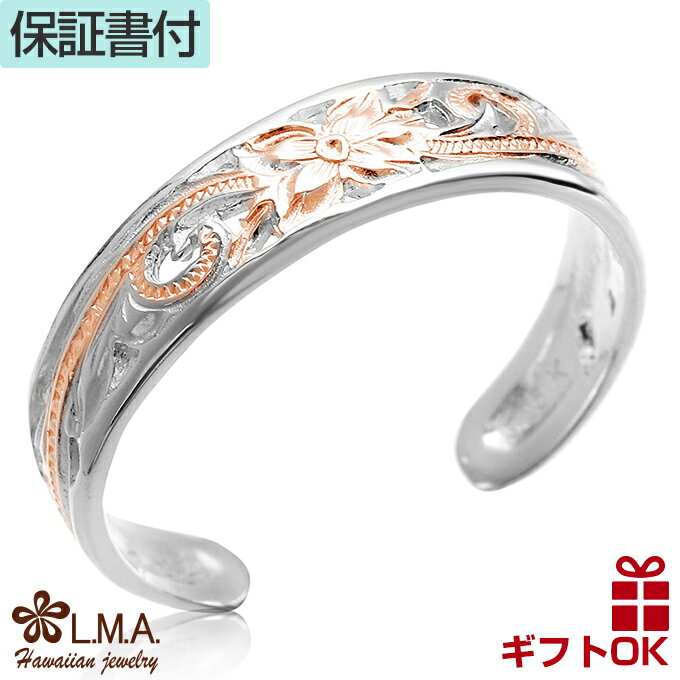 【P5+クーポン有】ハワイアンジュエリー トゥリング ピンキーリング リング 指輪 ペアリング トゥーリング シルバー925 ピンクゴールド 号 幅 フリーサイ...