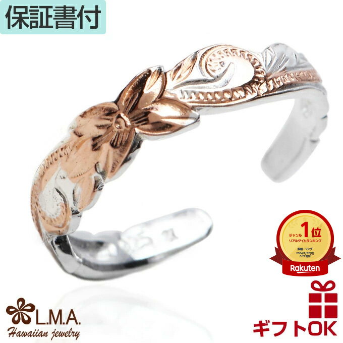 【P5+クーポン有】ハワイアンジュエリー リング 指輪 ピンキーリング トゥリング トゥーリング シルバー925 ピンクゴールド 号 幅 フリーサイズ メンズ レディース プルメリア 花 波 カットアウト プレゼント 送料無料 ギフト 金属アレルギー
