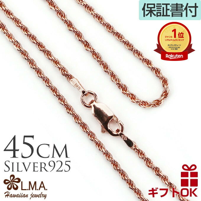 【P5+クーポン有】ネックレスチェーン ロープチェーン ちょうどいい 太 さの1.5mm シルバー925 ピンク ゴールド コーティング 長さ選べる 40cm ...
