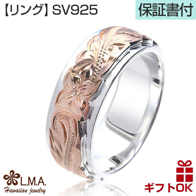 【19:59までP10】ハワイアンジュエリー リング 指輪 ピンキーリング ペアリング シルバー925 ピンクゴールド コーティング 号 幅 メンズ レディース...