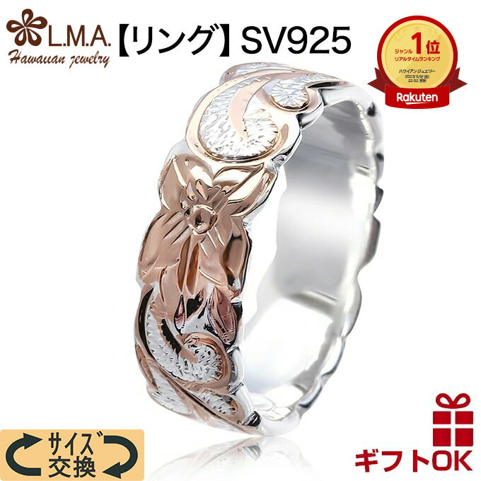【P5+クーポン有】ハワイアンジュエリー リング 指輪 シルバー925 ピンクゴールド コーティング 号 幅 | 波 スクロール プルメリア 花 レディース ハ...