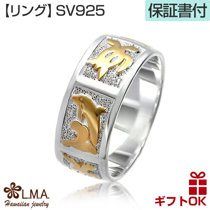 【P5+クーポン有】ハワイアンジュエリー リング 指輪 シルバー925 イエローゴールド コーティング 号 幅 | イルカ ドルフィン ホヌ 海がめ プルメリア...