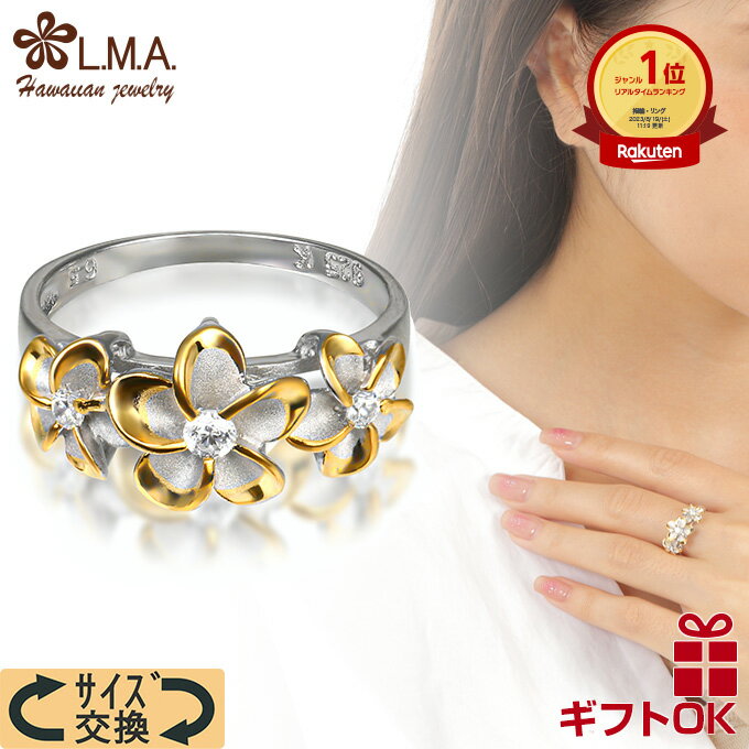 【19:59までP10】ハワイアンジュエリー リング 指輪 シルバー925 イエローゴールド ロジウム ジルコニア 号 幅 プルメリア 花 3連 花輪 レイ 波...