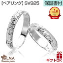 ハワイアンジュエリー リング 指輪 【ペアセット】 シルバー925 号 幅4mm シンプル 波 プルメリア 花 メンズ レディース ピンキーリング ペアリング ...