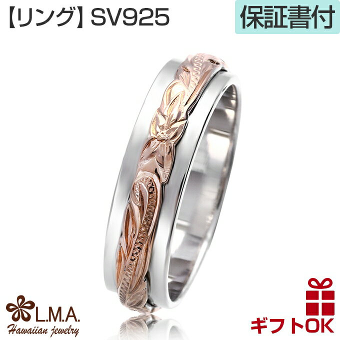 【19:59までP10】ハワイアンジュエリー リング 指輪 シルバーリング シルバー925 ピンクゴールド 号 幅 4mm 波 プルメリア 花 メンズ レディー...