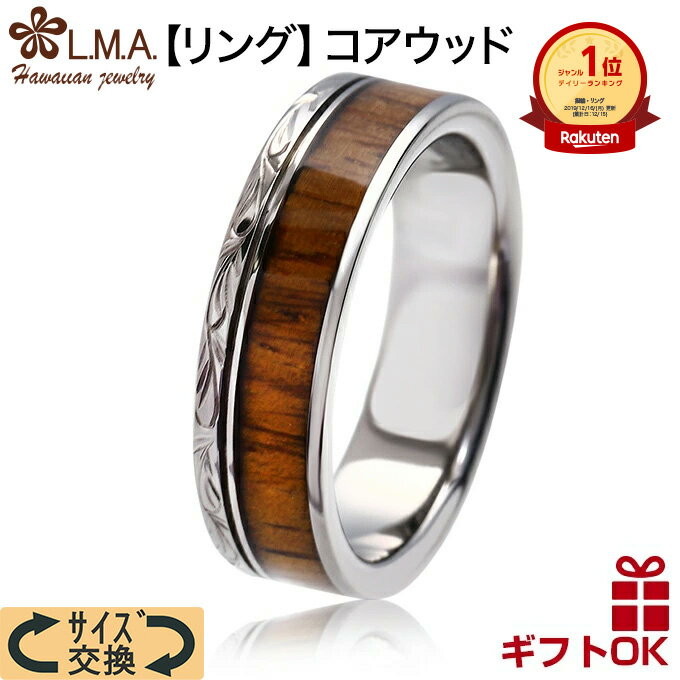 【19:59までP10】ハワイアンジュエリー リング 指輪 チタン レジン コーティング コアウッド 木 号 幅 スクロール 波 プルメリア メンズ レディース...