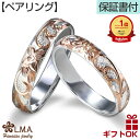 【母の日】 ハワイアンジュエリー リング 指輪 シルバー 幅4mm 【ペアセット】 シルバー925 ピンクゴールド プルメリア 花 スクロール 波 メンズ レデ...