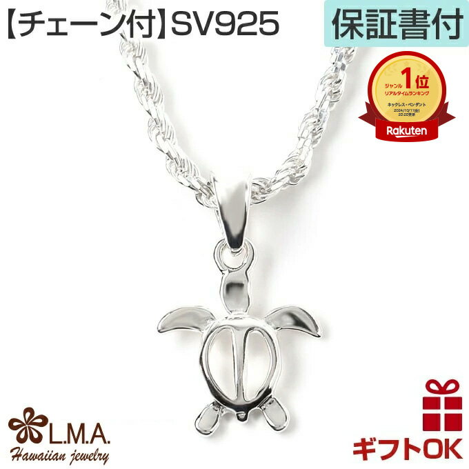 【P5+クーポン有】ハワイアンジュエリー ネックレス 【チェーン付】 ペンダントトップ シルバー925 ホヌ 海がめ HONU 亀 カメ プルメリア 波 ミニ ...